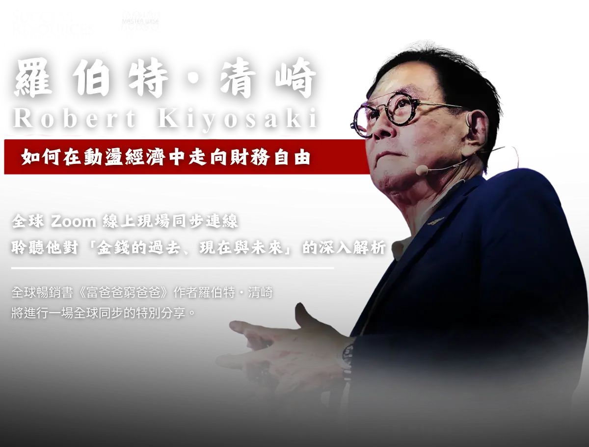 如何在動盪經濟中走向財務自由