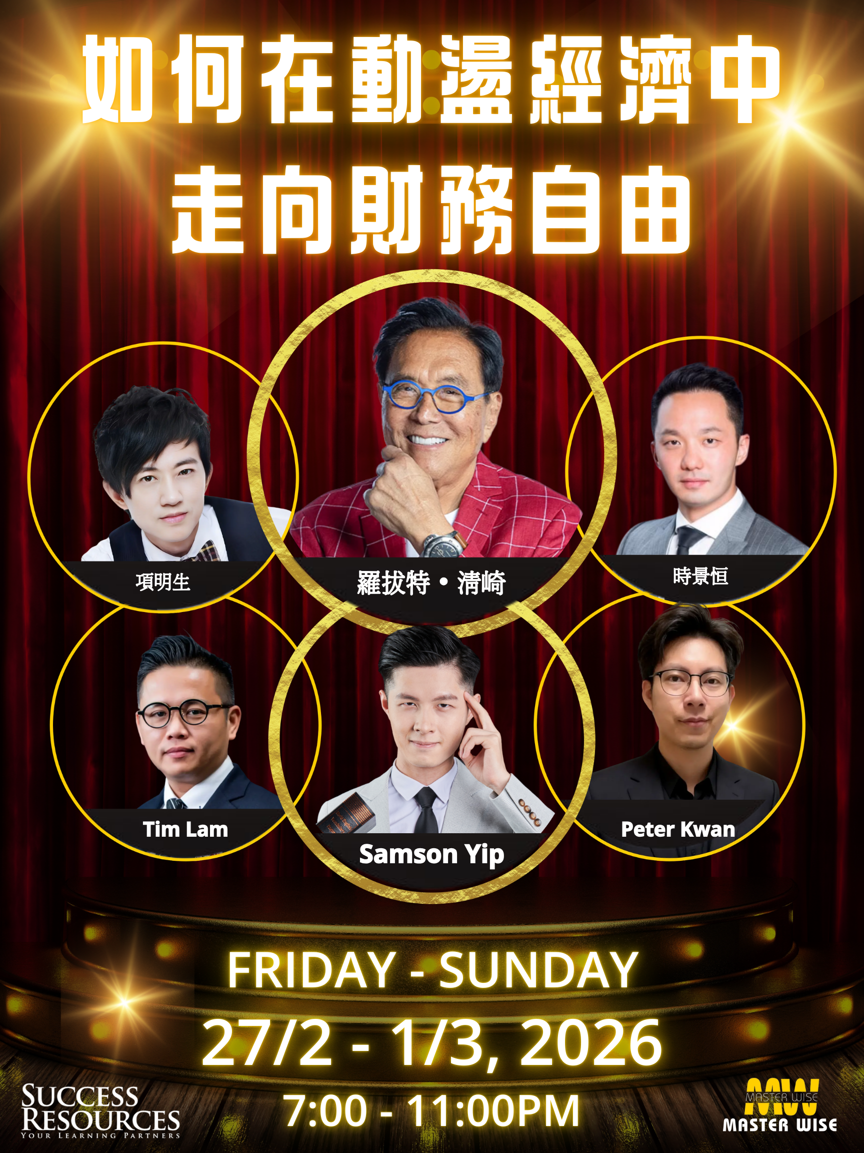 掌握富爸爸的財商策略 帶你在動盪經濟中走向財務自由 (2)